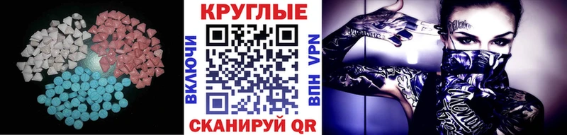 Ecstasy круглые  что такое   Козловка 